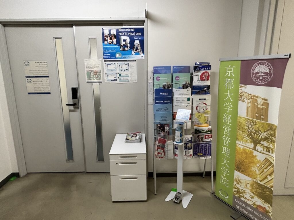 京都大学ビジネススクールの特徴